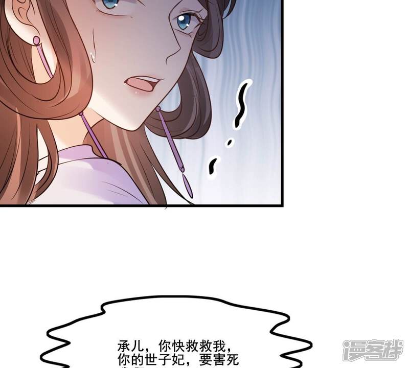 《战神狂妃凤倾天下》第214话 报应来得太快！ 第34页