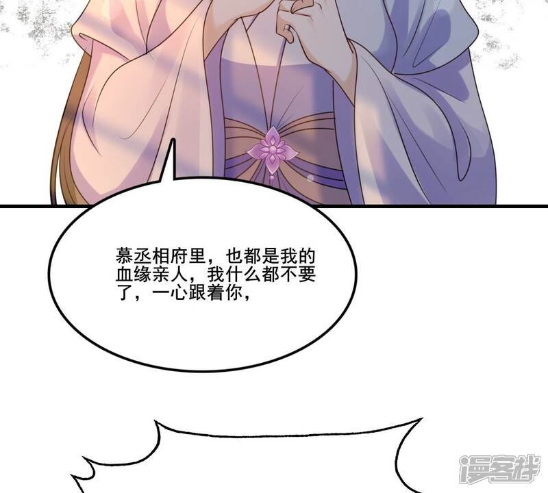 《战神狂妃凤倾天下》第214话 报应来得太快！ 第45页