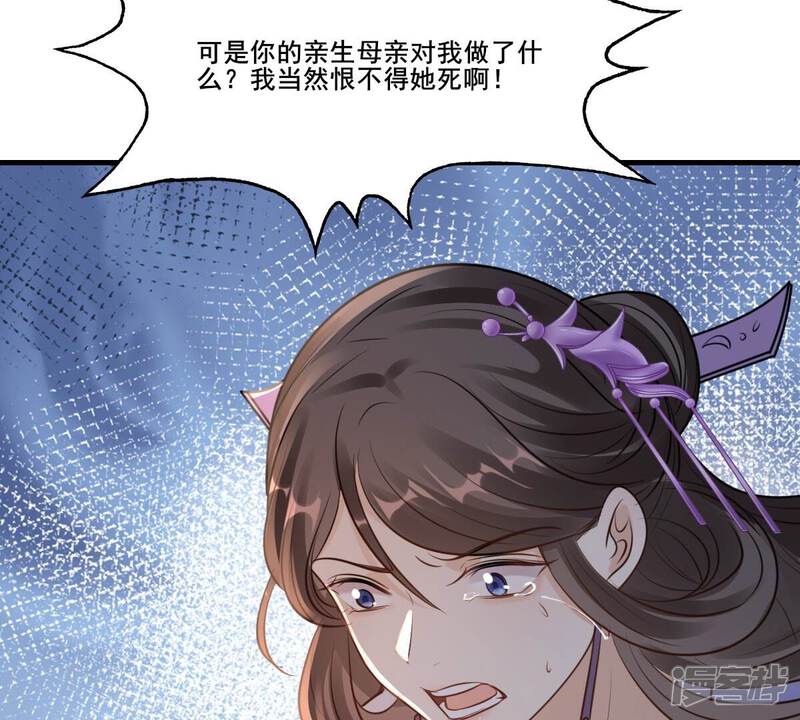 《战神狂妃凤倾天下》第214话 报应来得太快！ 第46页