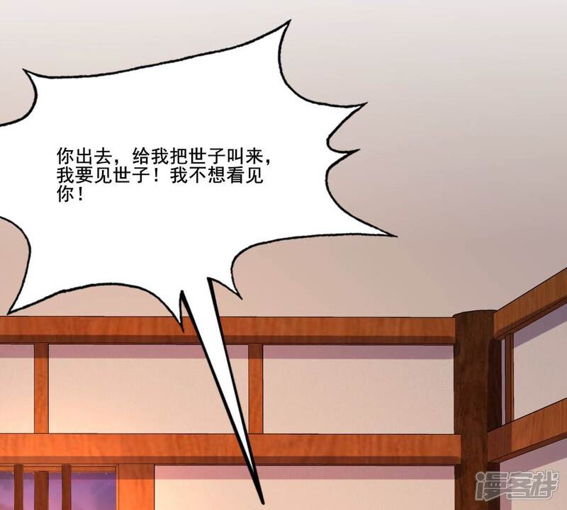 《战神狂妃凤倾天下》第214话 报应来得太快！ 第4页