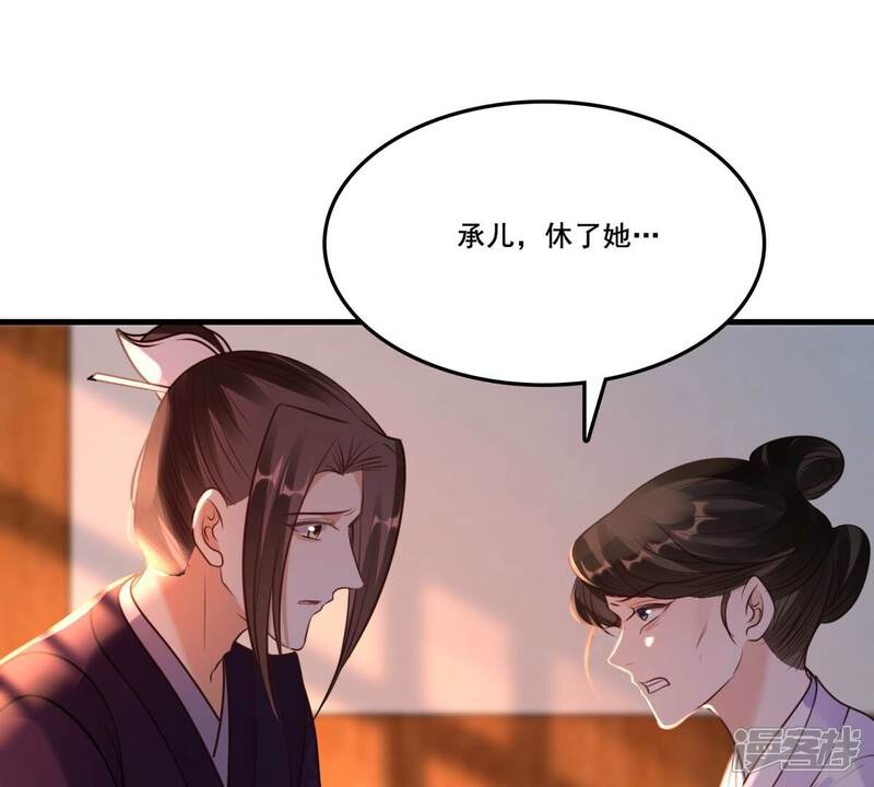《战神狂妃凤倾天下》第214话 报应来得太快！ 第55页