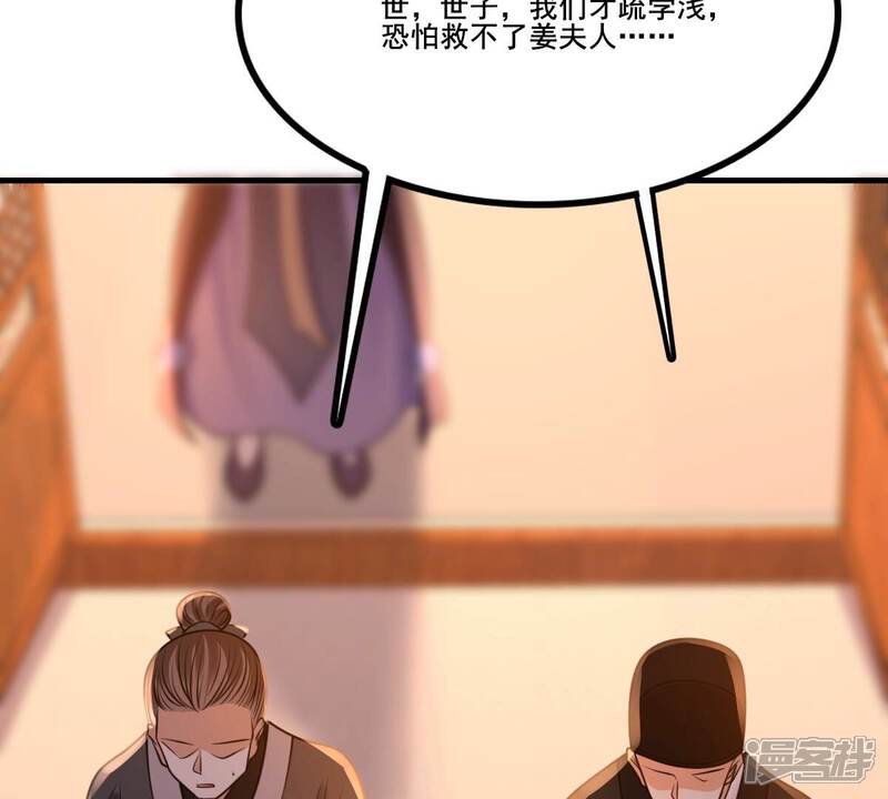 《战神狂妃凤倾天下》第214话 报应来得太快！ 第65页