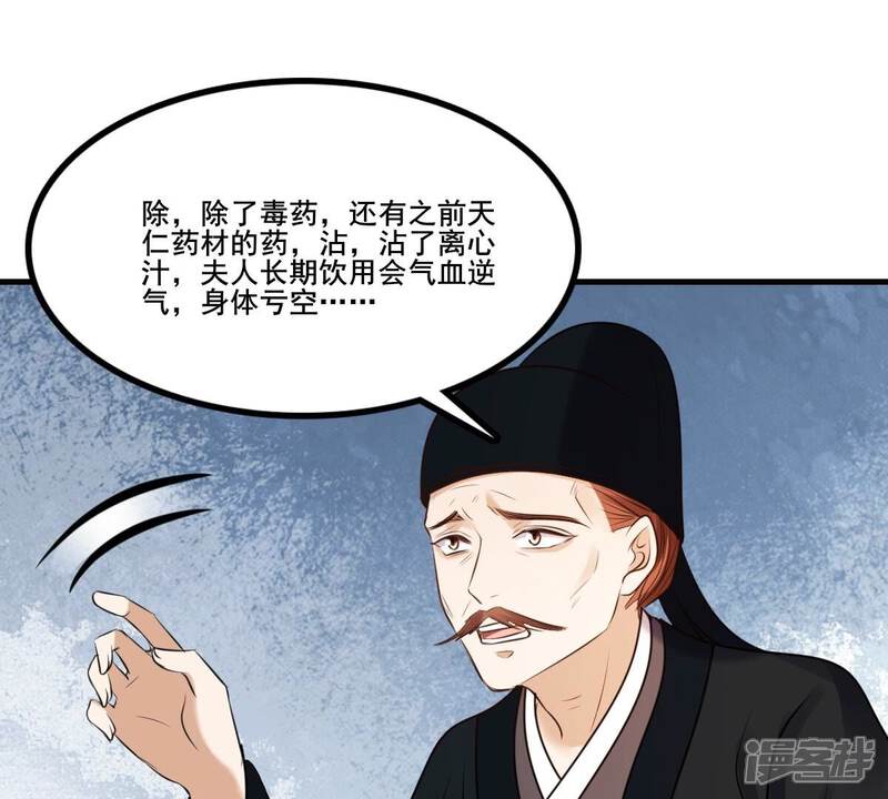 《战神狂妃凤倾天下》第214话 报应来得太快！ 第68页