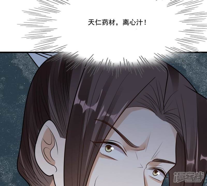 《战神狂妃凤倾天下》第214话 报应来得太快！ 第70页
