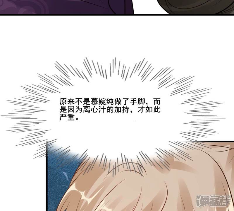 《战神狂妃凤倾天下》第214话 报应来得太快！ 第72页