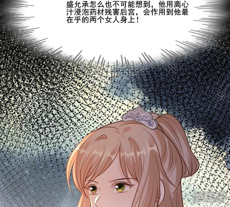 《战神狂妃凤倾天下》第214话 报应来得太快！ 第78页
