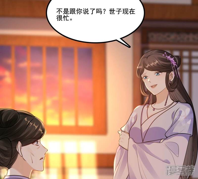 《战神狂妃凤倾天下》第214话 报应来得太快！ 第7页