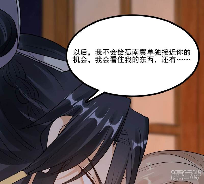 《战神狂妃凤倾天下》第216话 玄王妃唯一人选 第44页