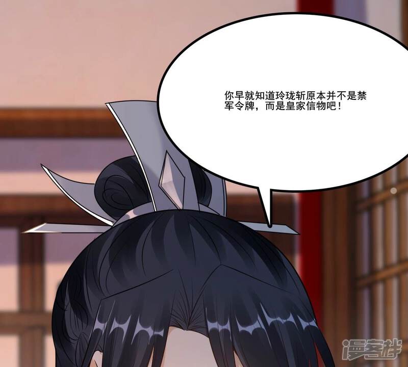 《战神狂妃凤倾天下》第216话 玄王妃唯一人选 第52页