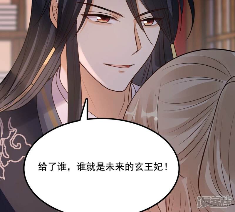 《战神狂妃凤倾天下》第216话 玄王妃唯一人选 第53页