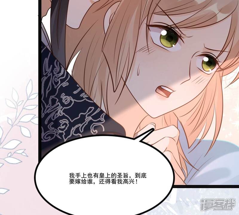 《战神狂妃凤倾天下》第216话 玄王妃唯一人选 第55页