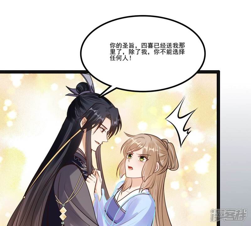 《战神狂妃凤倾天下》第216话 玄王妃唯一人选 第57页