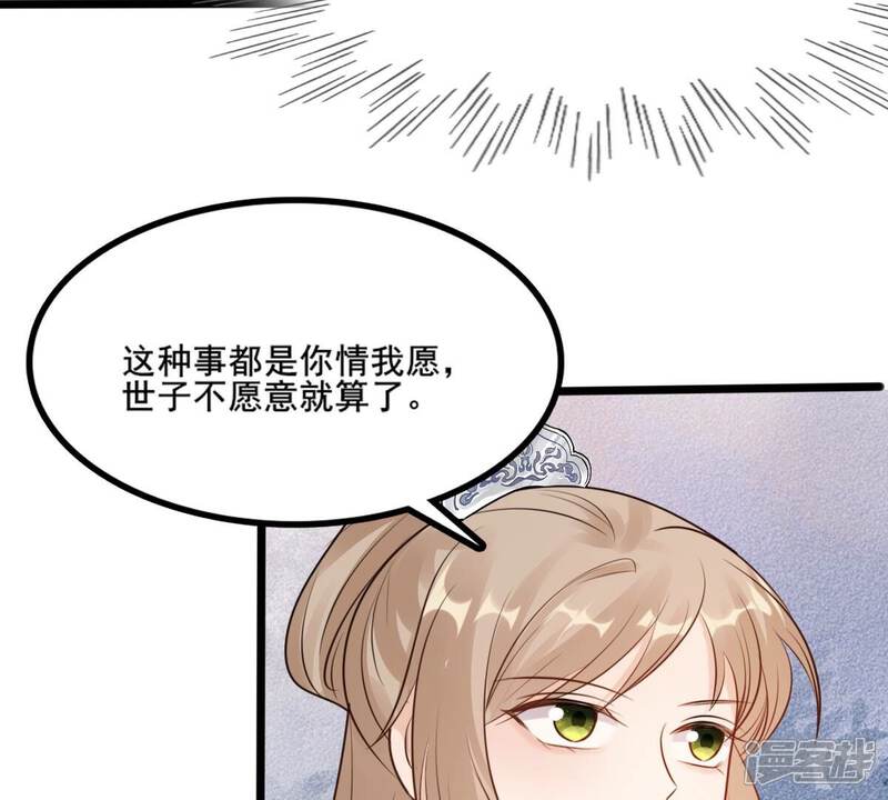 《战神狂妃凤倾天下》第216话 玄王妃唯一人选 第8页