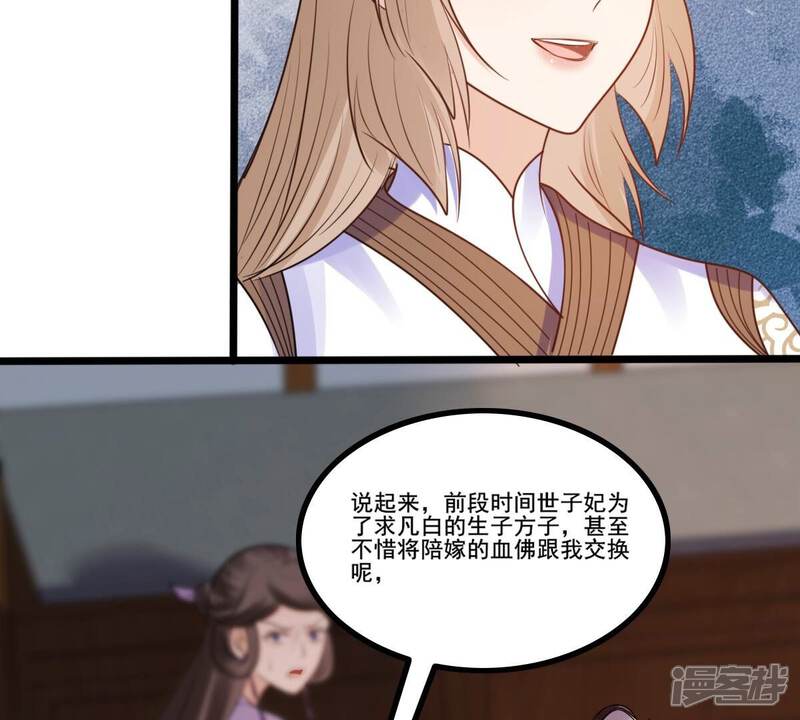 《战神狂妃凤倾天下》第216话 玄王妃唯一人选 第9页