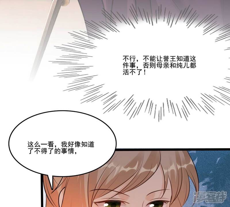 《战神狂妃凤倾天下》第215话 就是要打劫！ 第43页