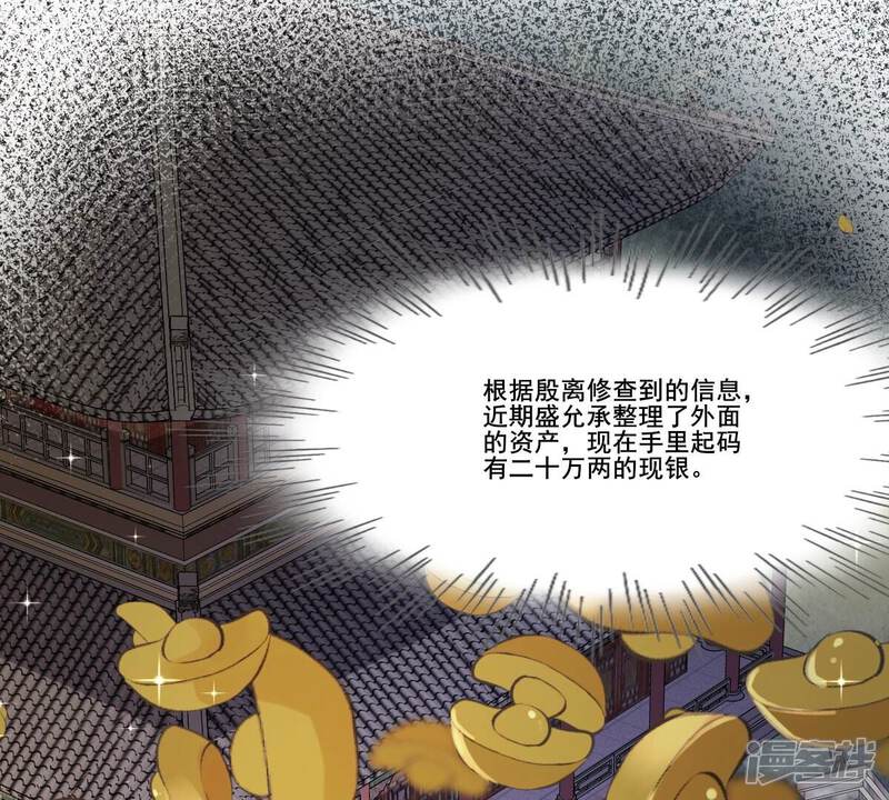 《战神狂妃凤倾天下》第215话 就是要打劫！ 第45页
