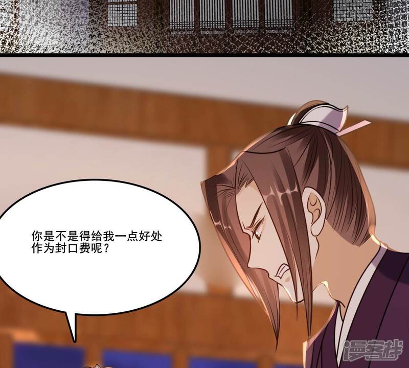 《战神狂妃凤倾天下》第215话 就是要打劫！ 第47页