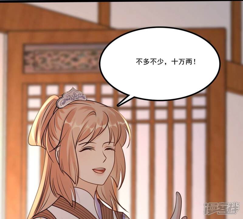 《战神狂妃凤倾天下》第215话 就是要打劫！ 第51页