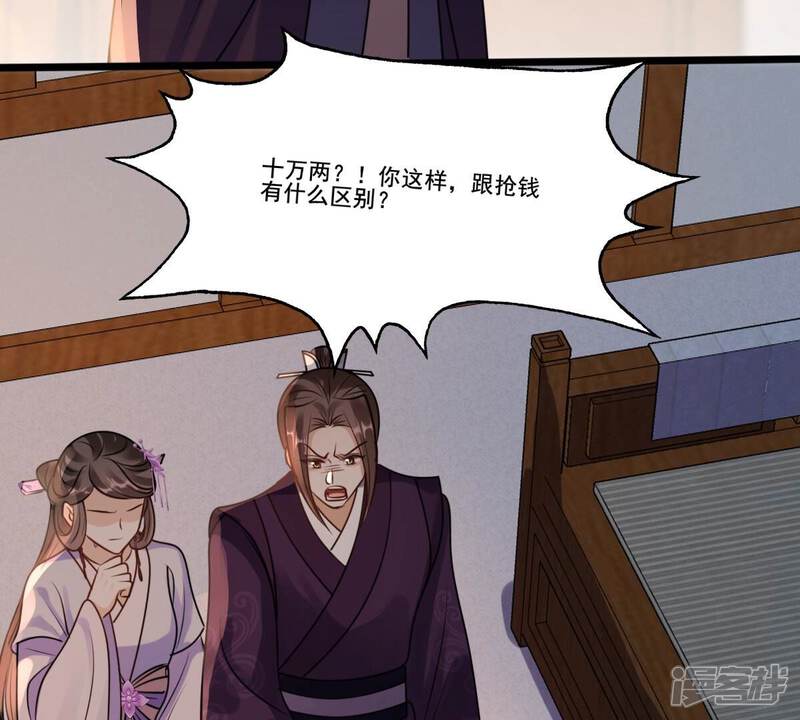 《战神狂妃凤倾天下》第215话 就是要打劫！ 第53页