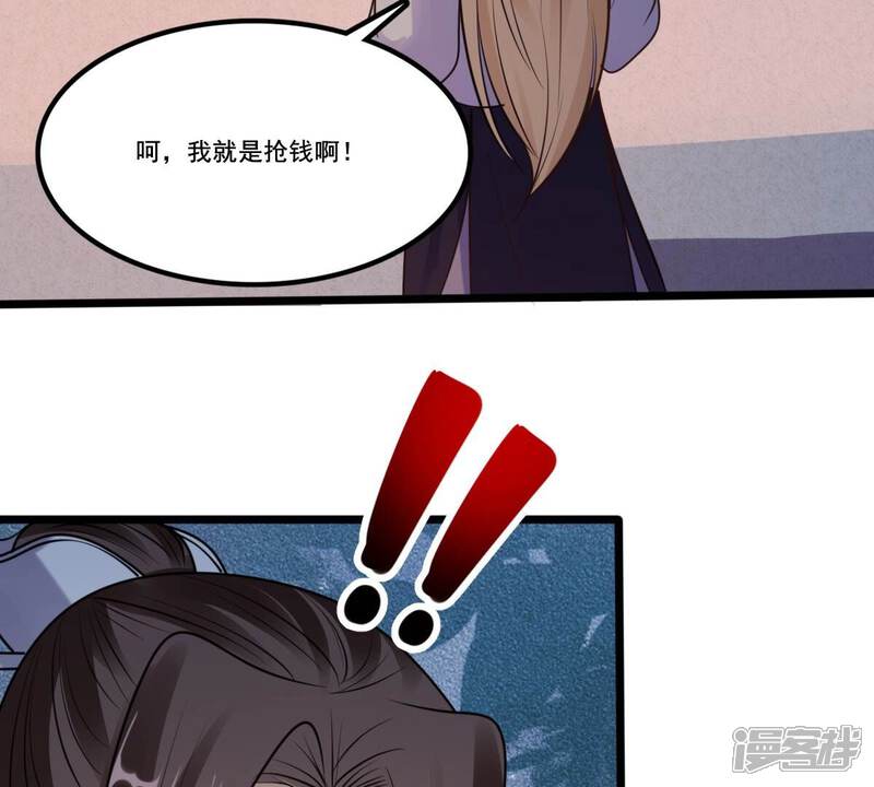 《战神狂妃凤倾天下》第215话 就是要打劫！ 第55页