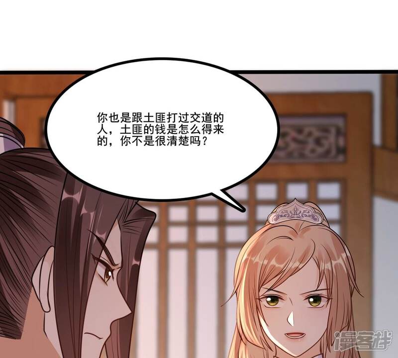 《战神狂妃凤倾天下》第215话 就是要打劫！ 第58页