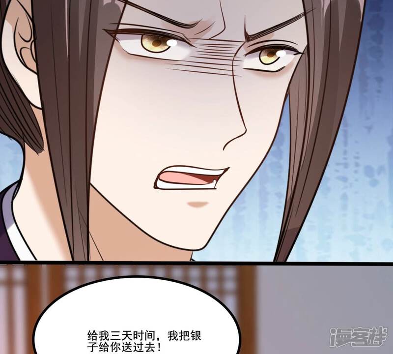 《战神狂妃凤倾天下》第215话 就是要打劫！ 第61页