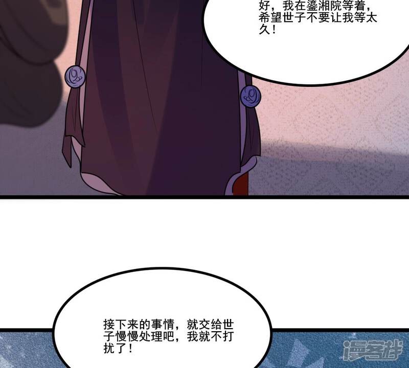 《战神狂妃凤倾天下》第215话 就是要打劫！ 第64页