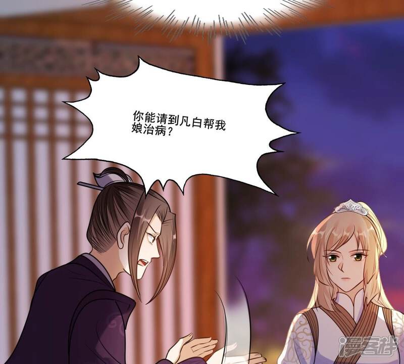 《战神狂妃凤倾天下》第215话 就是要打劫！ 第70页