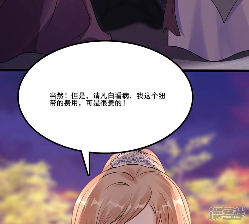《战神狂妃凤倾天下》第215话 就是要打劫！ 第72页