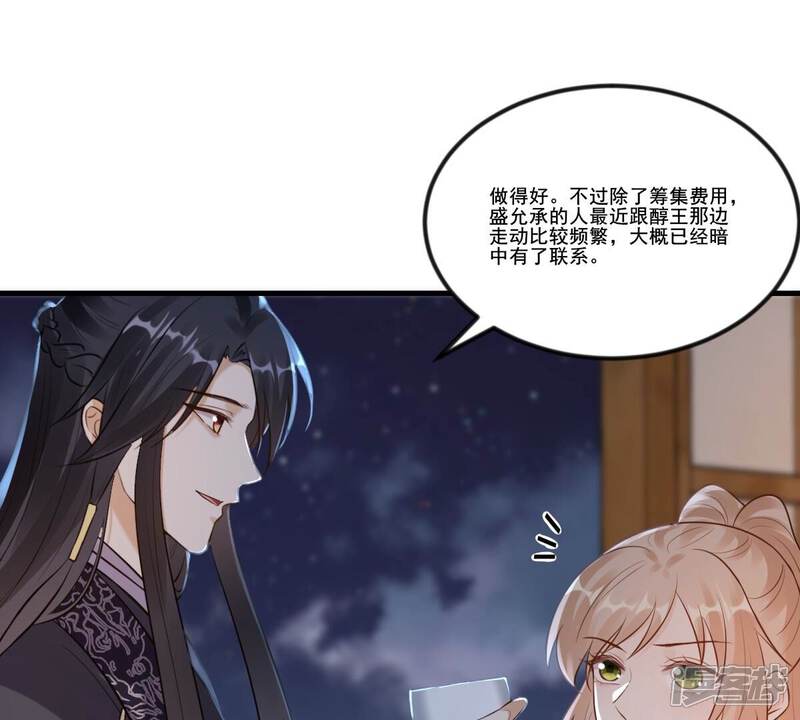 《战神狂妃凤倾天下》第217话 宣告 第13页