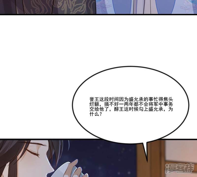 《战神狂妃凤倾天下》第217话 宣告 第15页