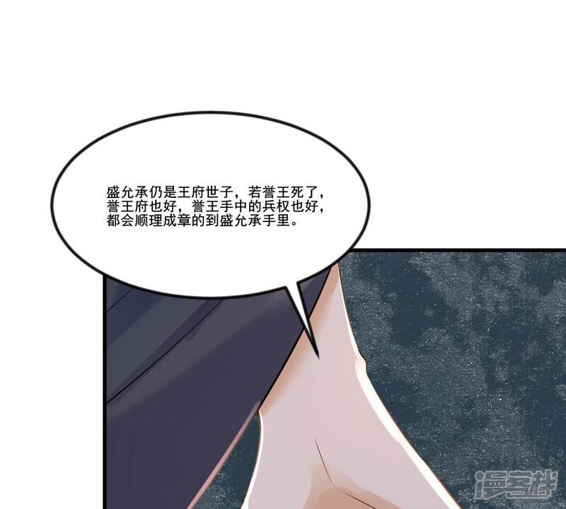 《战神狂妃凤倾天下》第217话 宣告 第18页
