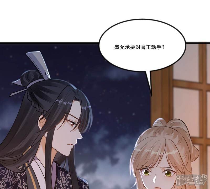 《战神狂妃凤倾天下》第217话 宣告 第20页