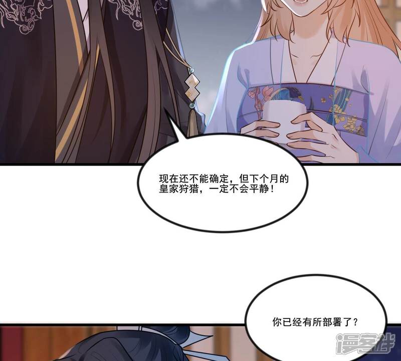 《战神狂妃凤倾天下》第217话 宣告 第21页