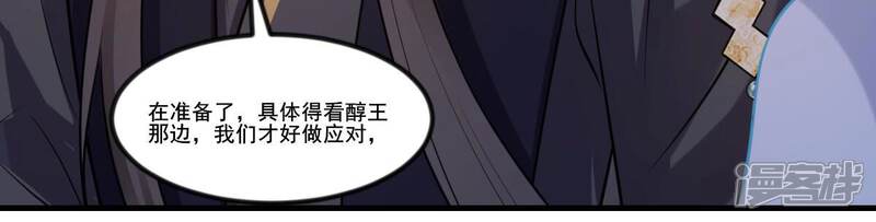 《战神狂妃凤倾天下》第217话 宣告 第23页