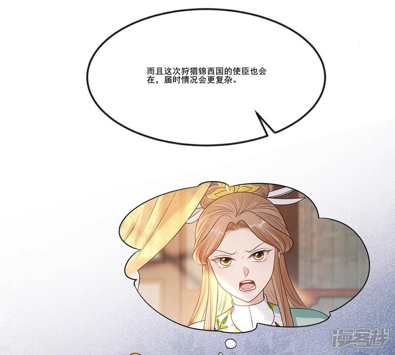 《战神狂妃凤倾天下》第217话 宣告 第24页