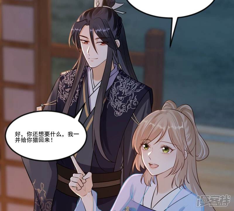 《战神狂妃凤倾天下》第217话 宣告 第26页