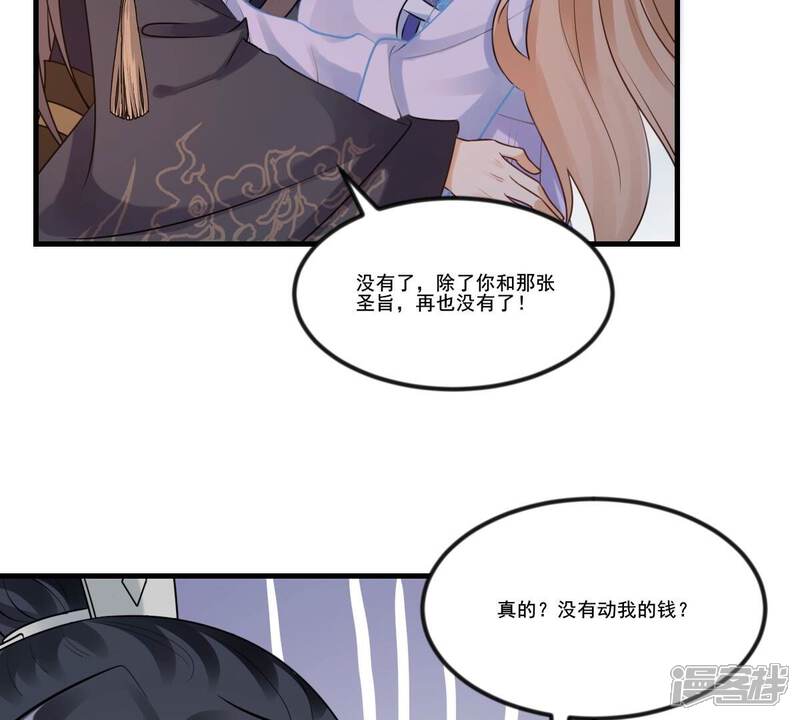 《战神狂妃凤倾天下》第217话 宣告 第5页