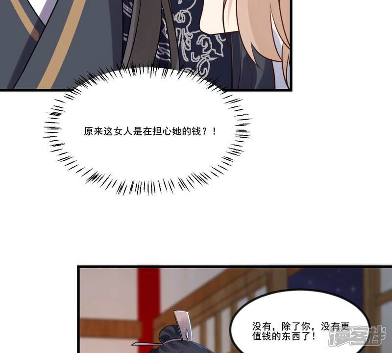 《战神狂妃凤倾天下》第217话 宣告 第7页