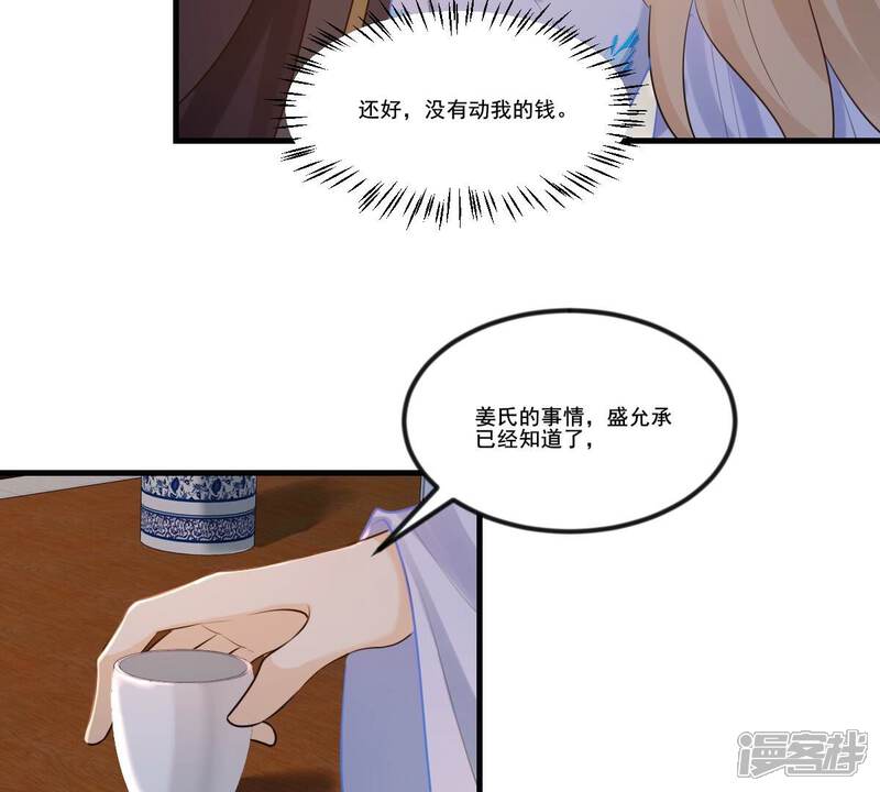 《战神狂妃凤倾天下》第217话 宣告 第9页