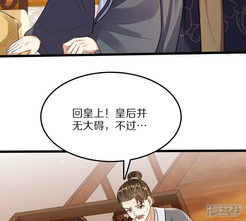 《战神狂妃凤倾天下》第218话 谋害皇后 第36页