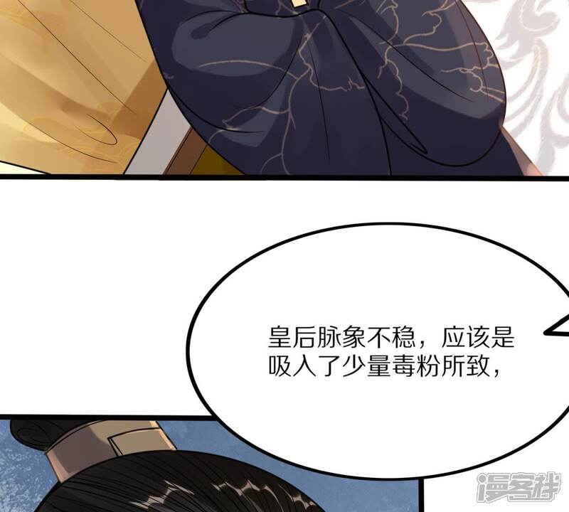 《战神狂妃凤倾天下》第218话 谋害皇后 第38页