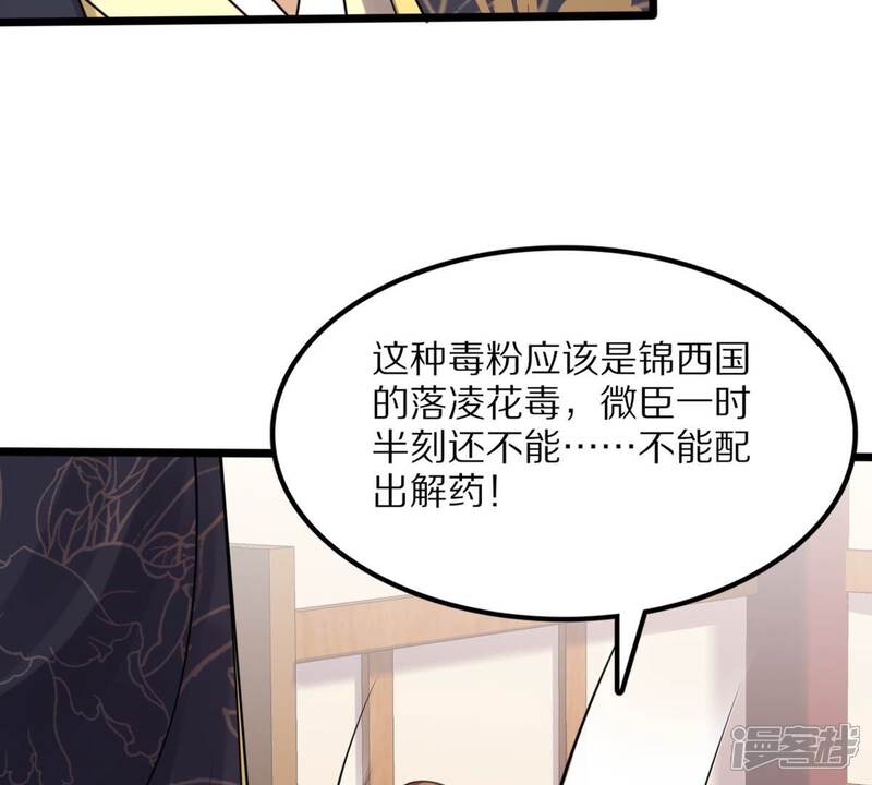 《战神狂妃凤倾天下》第218话 谋害皇后 第40页
