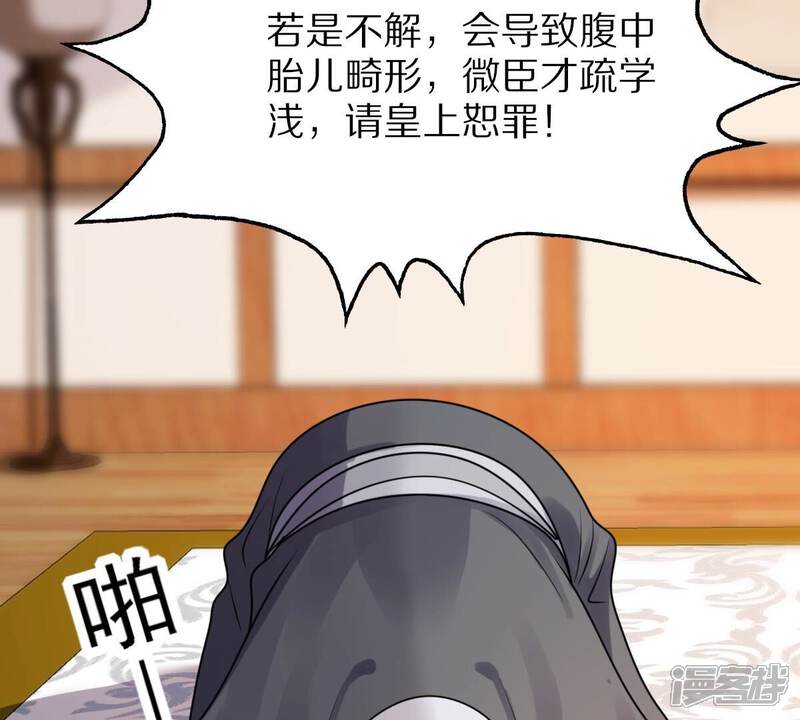 《战神狂妃凤倾天下》第218话 谋害皇后 第44页