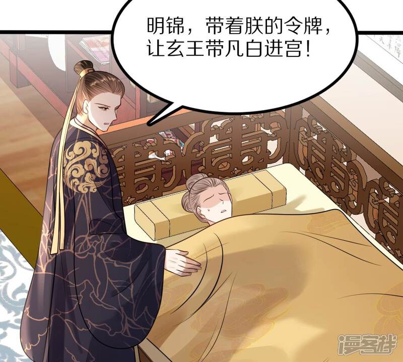 《战神狂妃凤倾天下》第218话 谋害皇后 第49页