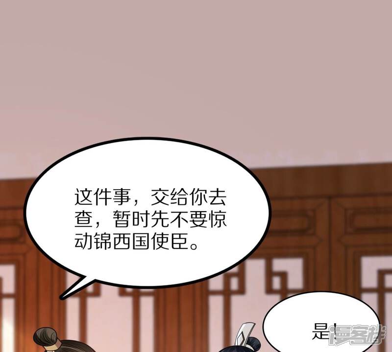 《战神狂妃凤倾天下》第218话 谋害皇后 第81页