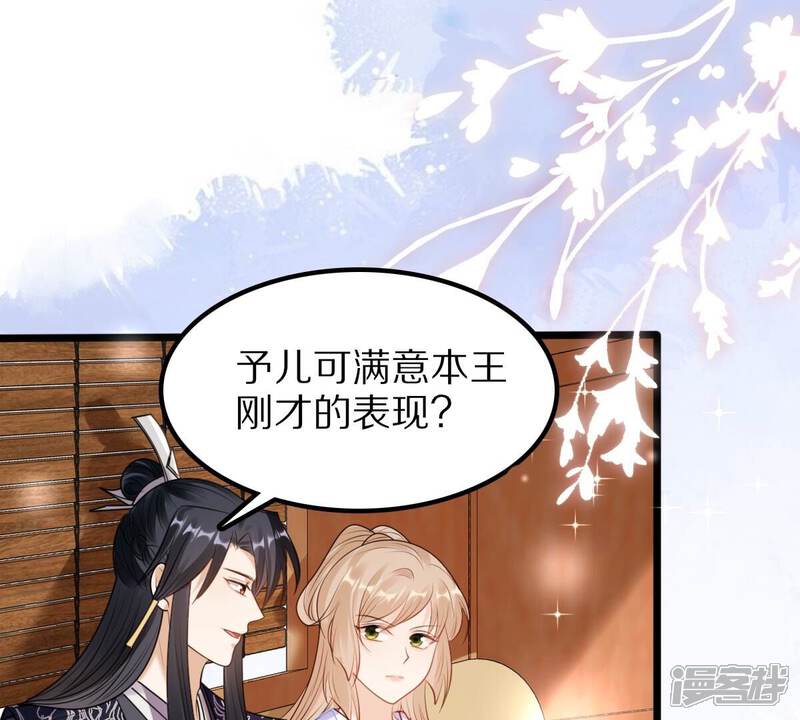 《战神狂妃凤倾天下》第220话 予儿可满意？ 第19页
