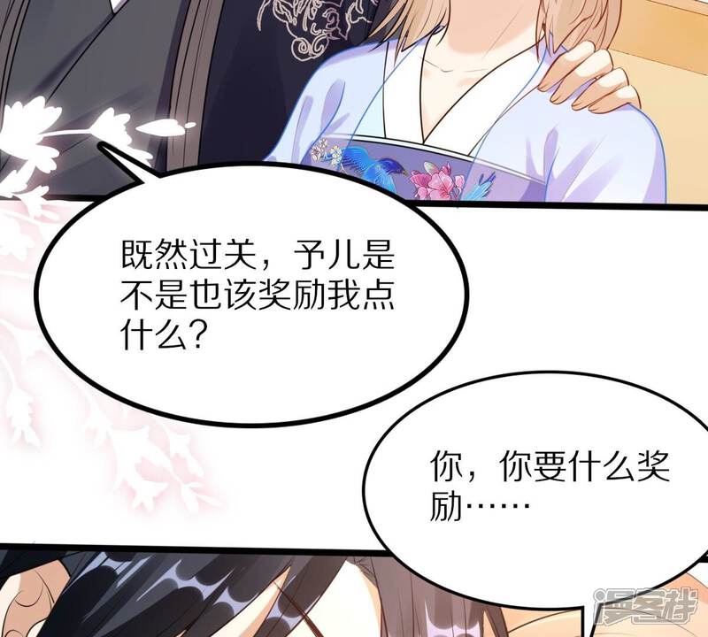 《战神狂妃凤倾天下》第220话 予儿可满意？ 第22页