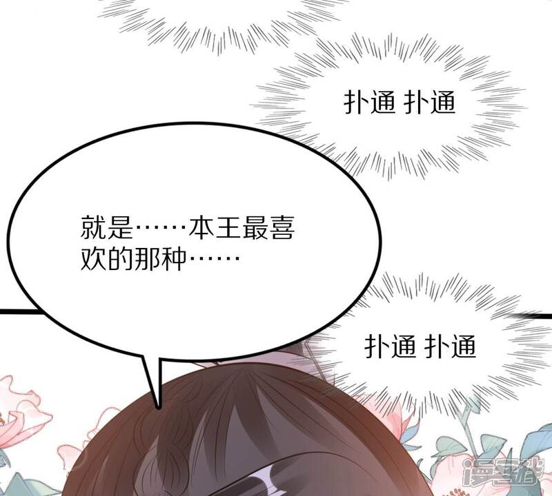 《战神狂妃凤倾天下》第220话 予儿可满意？ 第24页