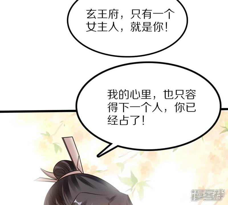 《战神狂妃凤倾天下》第220话 予儿可满意？ 第35页